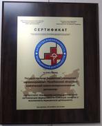 Сертификат «Качество и безопасность медицинской деятельности»