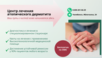 В ГБУЗ "ЧОККВД" открыт центр лечения атопического дерматита